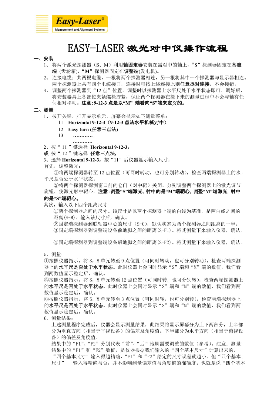 对中仪操作流程_第1页