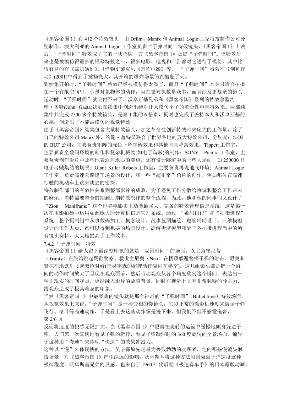 黑客帝国特效分析_第1页