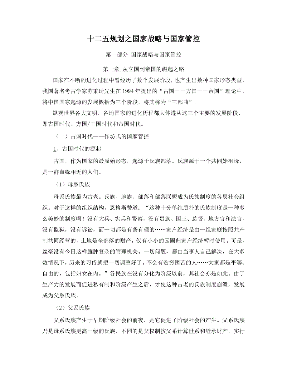 (2020年)战略管理国家战略与国家管控_第1页