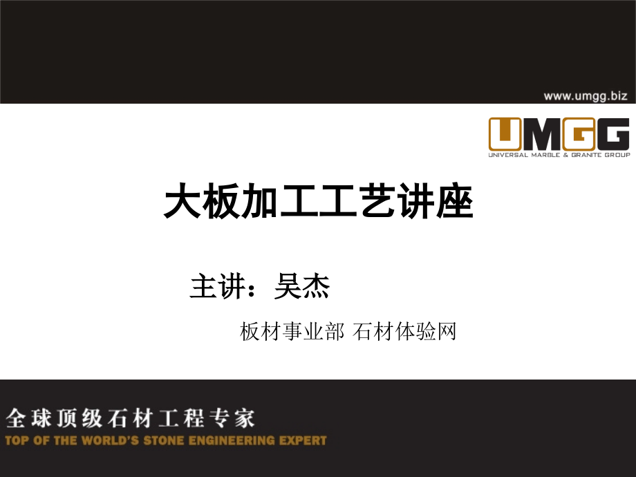 {生产工艺技术}大板加工工艺演示文稿幻灯片_第1页