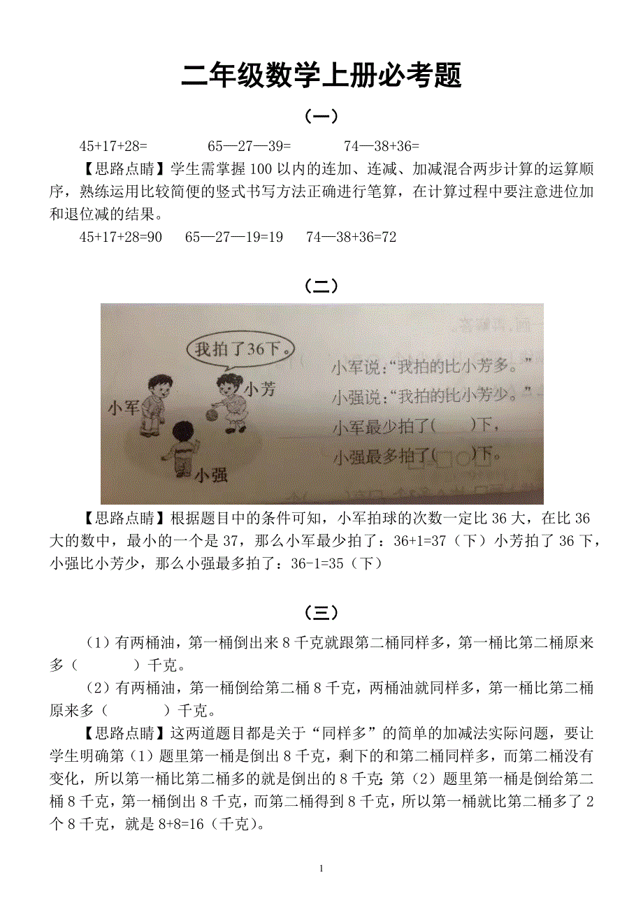 小学数学二年级上册必考题（共20道含答案和解题思路）_第1页