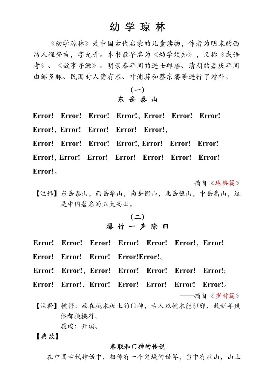 幼学琼林 (二年级下)_第1页