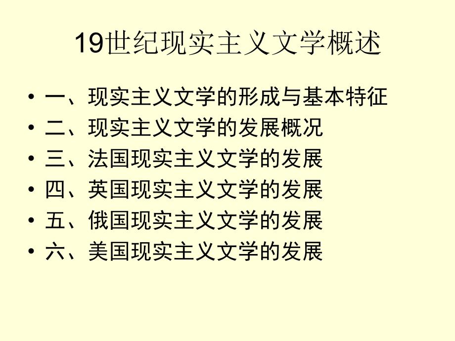 现实主义文学资料讲解_第1页