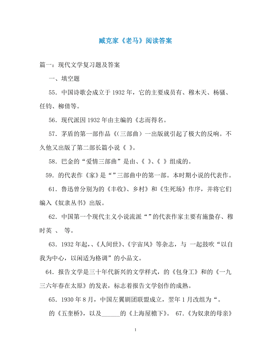臧克家《老马》阅读答案（通用）_第1页