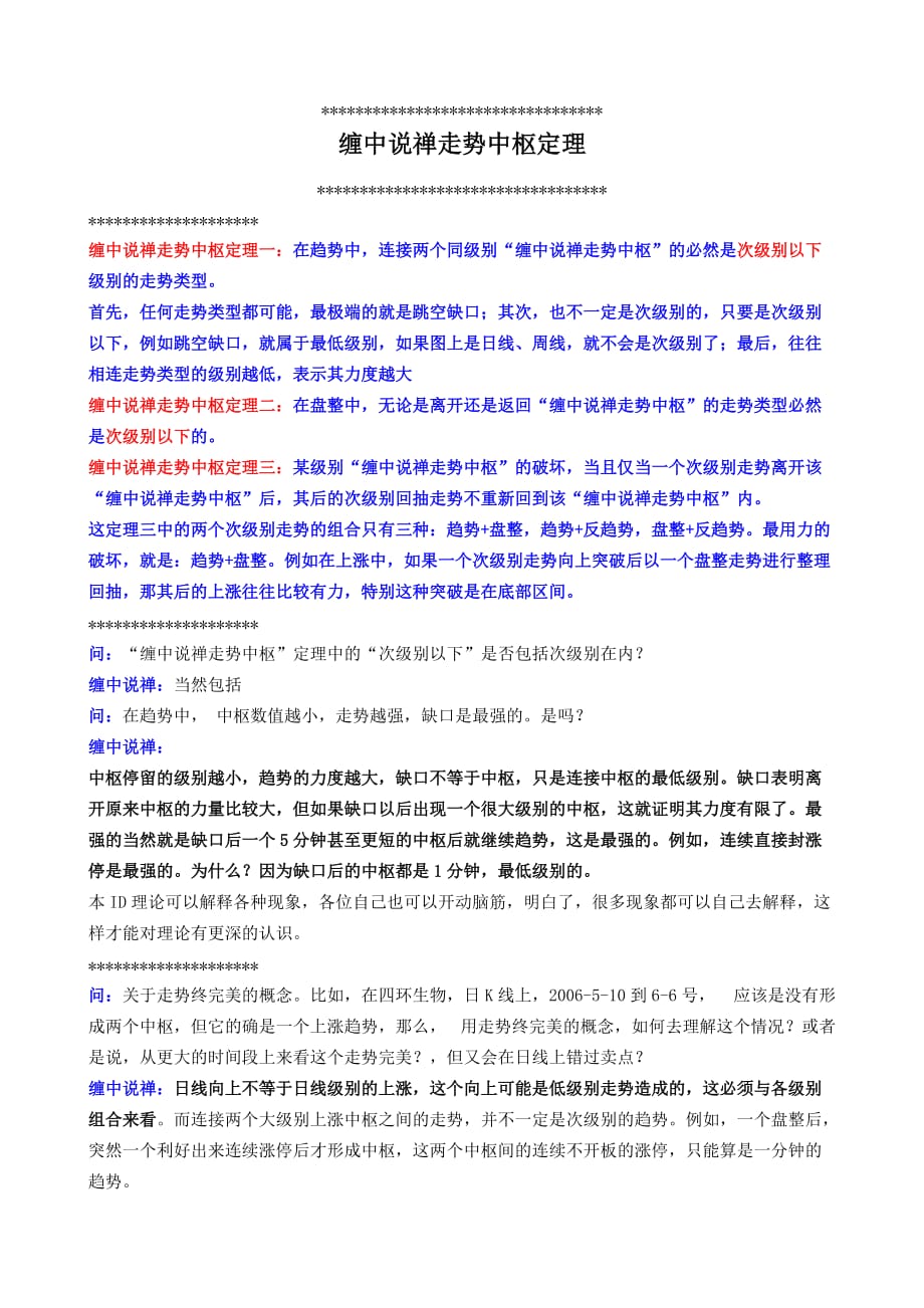 缠中说禅回复总结之五 —— 走势中枢定理_第1页