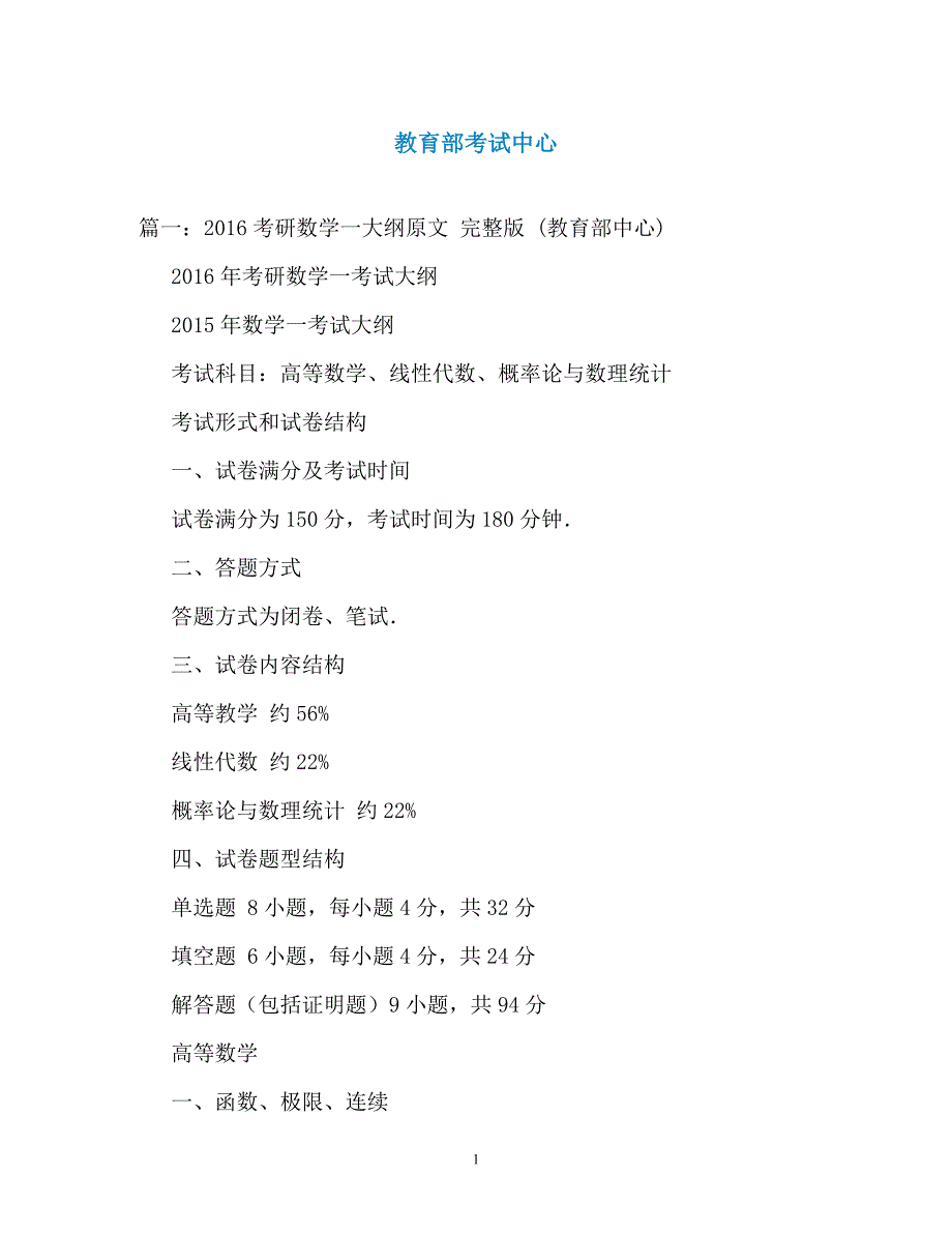 教育部考试中心（通用）_第1页