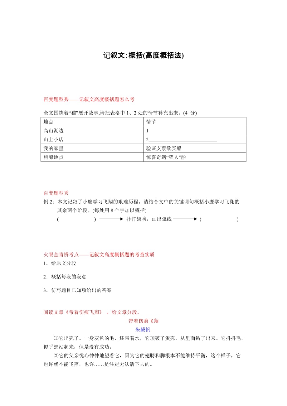 全国通用六年级下册语文讲义-小升初阅读与作文：记叙文：概括(高度概括法)_第1页