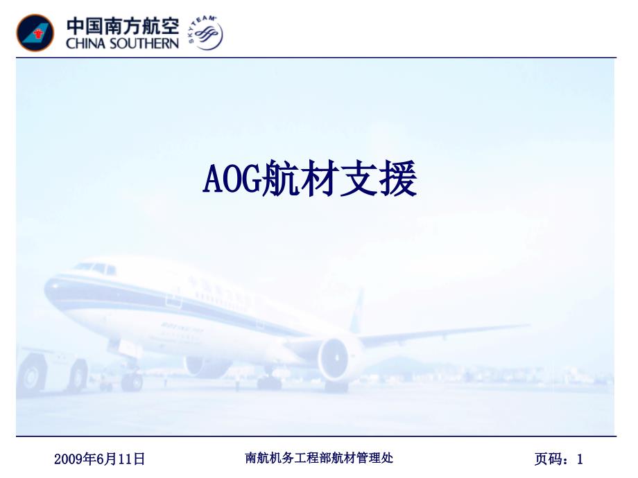 {企业通用培训}讲义_2_第1页