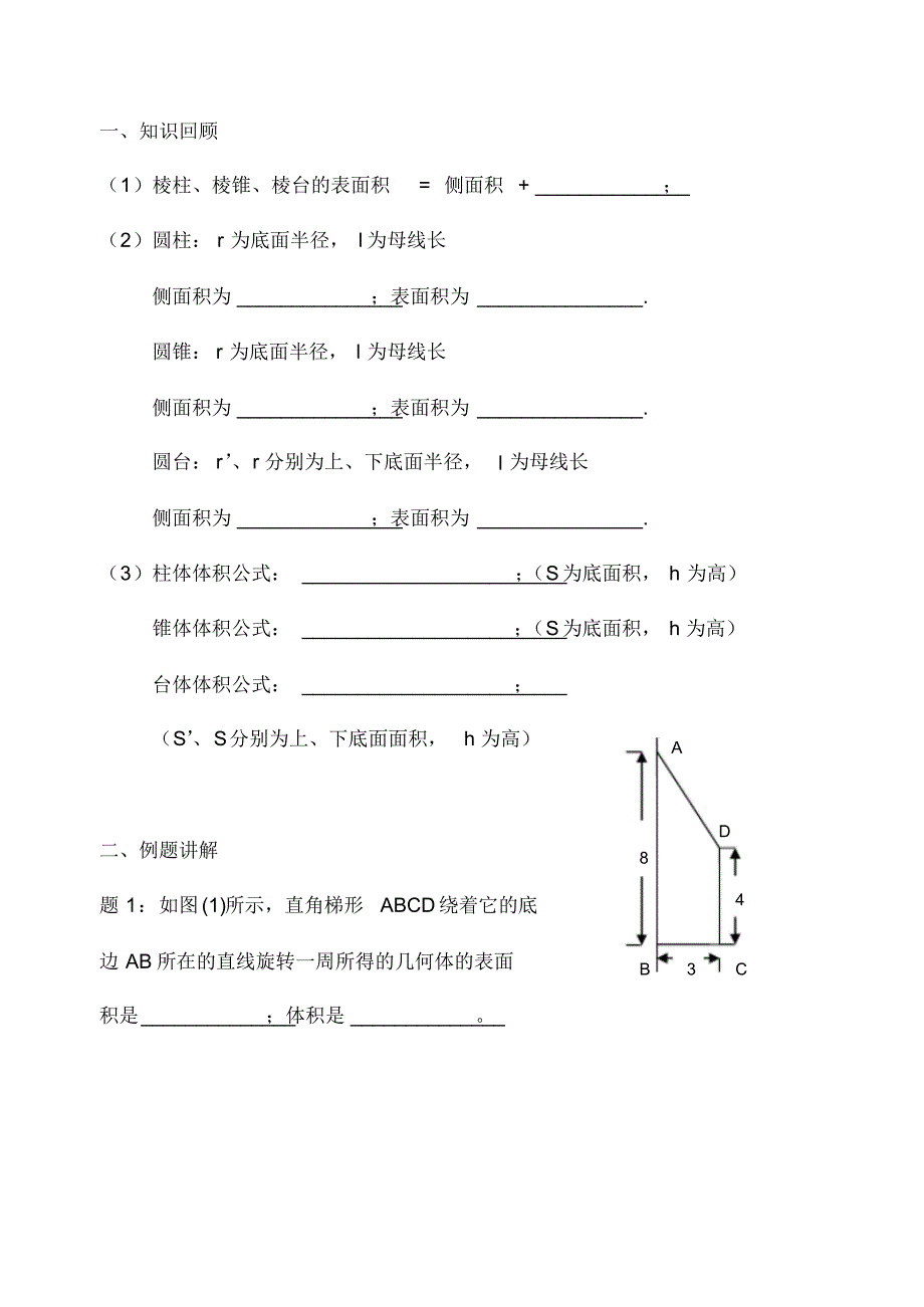 空间几何体的表面积和体积练习题[文摘][整理]_第1页