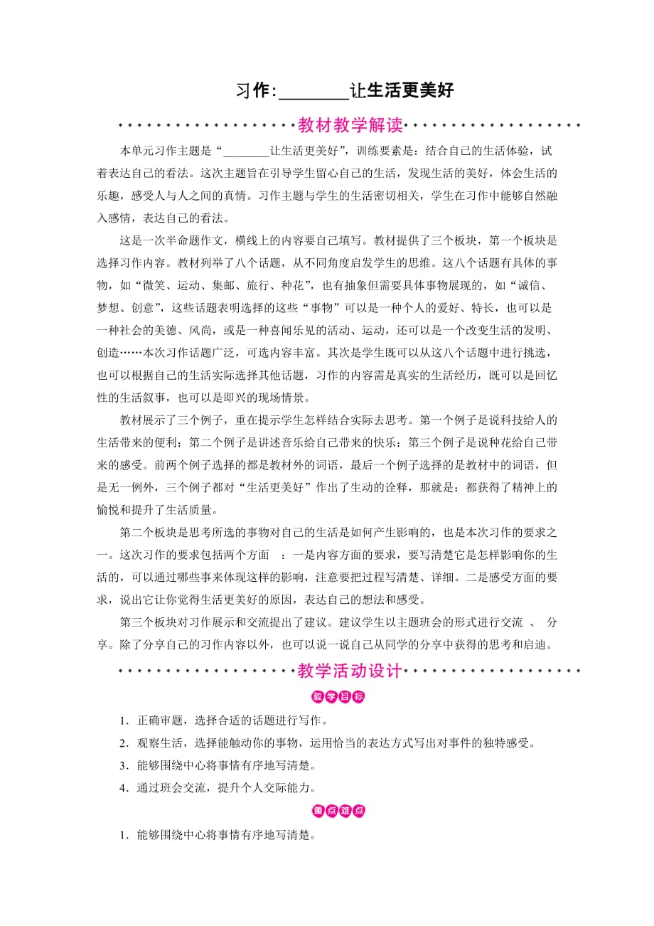 六年级上册语文教案-第3单元 习作：________让生活更美好 部编版_第1页