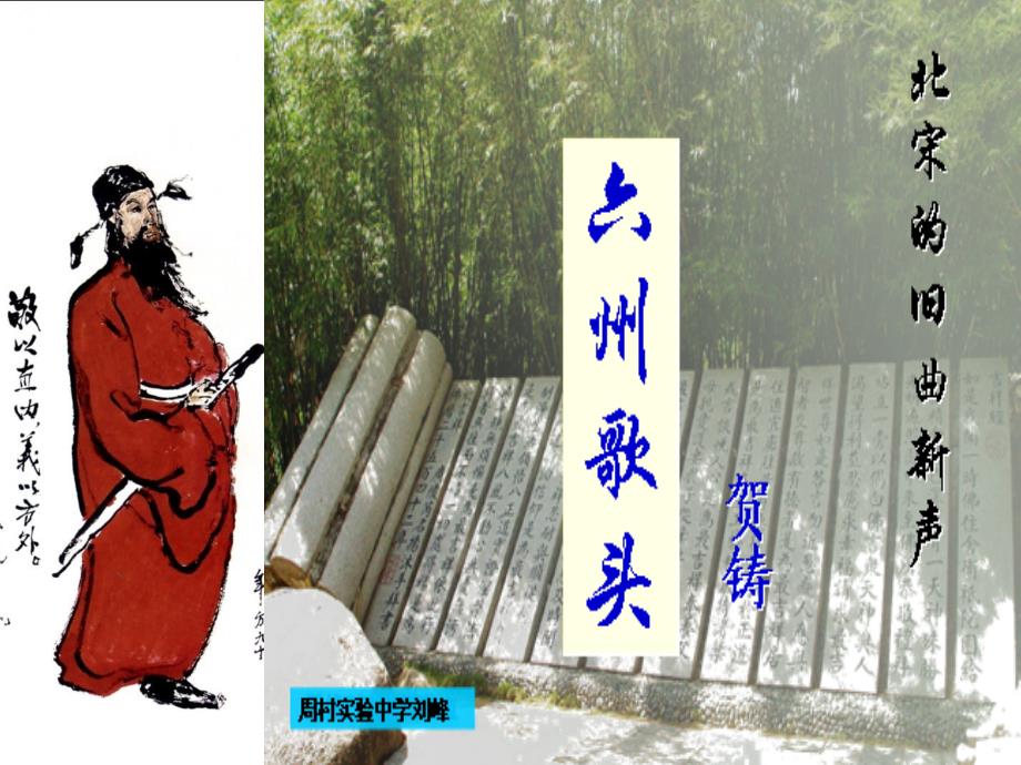 六州歌头贺铸好_第1页