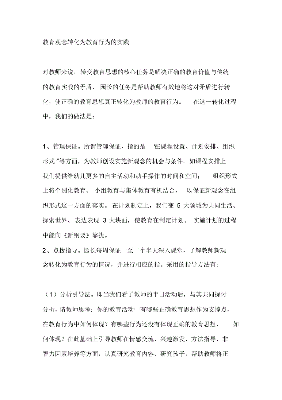 教育观念转化为教育行为的实践.pdf_第1页