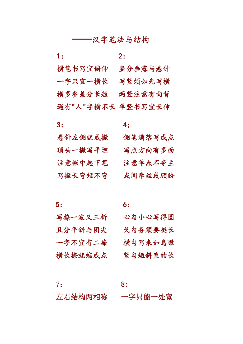 关于书写技巧_第1页