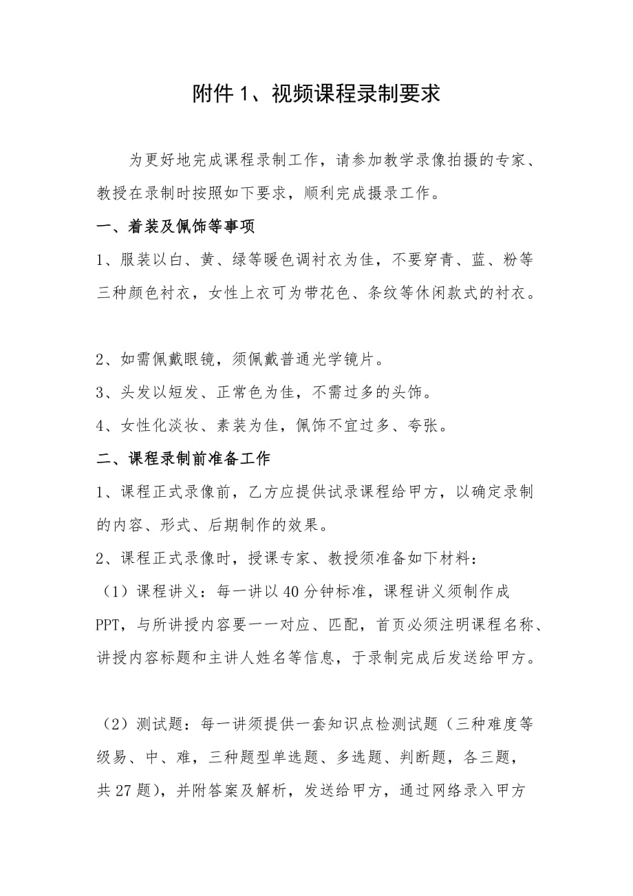 最新视频课程录制要求_第1页