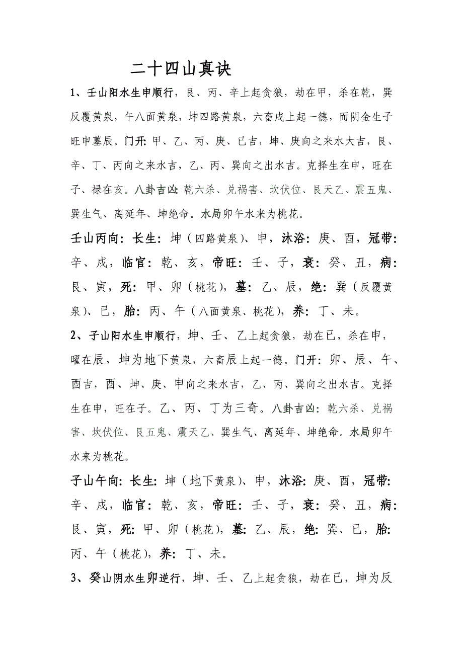 二十四山真诀_第1页