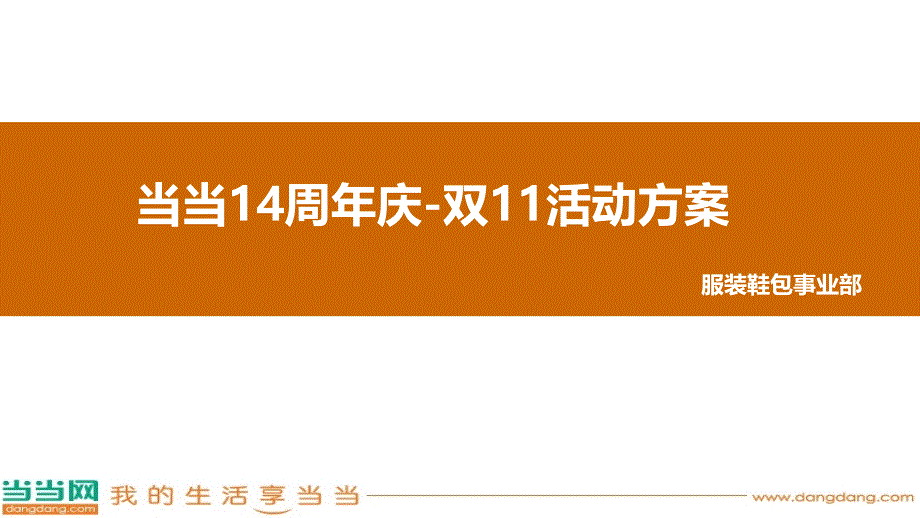 当当双活动方案-商家教学文案_第1页