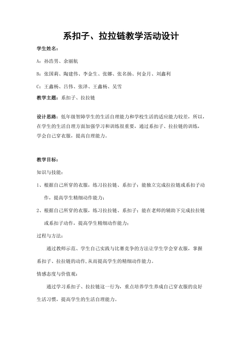 扣扣子教学活动设计.doc_第1页