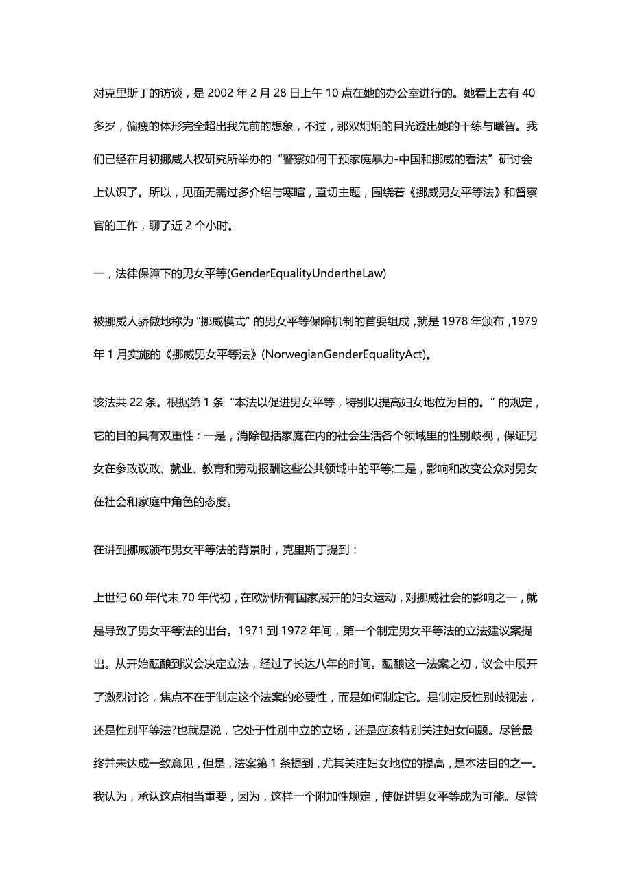法律法规重新解读男女平等的法律含义研究与分析_第1页