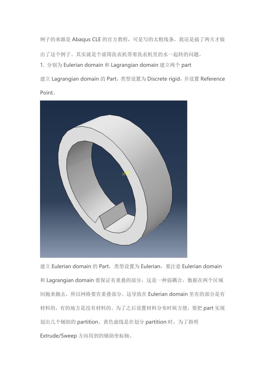 滚筒洗衣机ABAQUS流固耦合实例分析步骤共24页_第1页