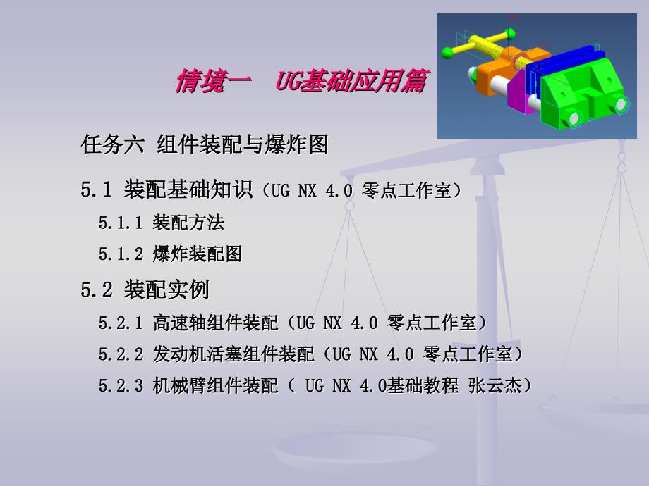 UG装配设计（共28页）[共28页]_第1页