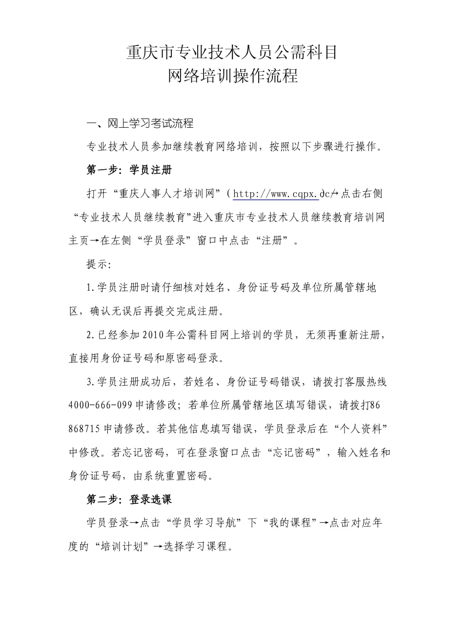 重庆市专业技术人员公需科目_第1页