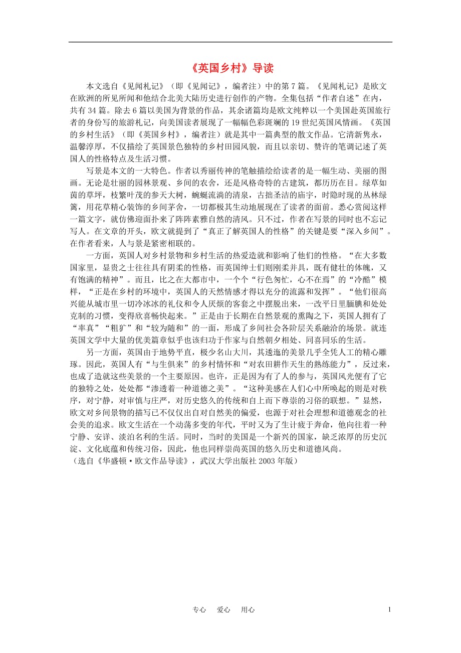 高中语文《英国乡村》导读素材 新人教版选修.doc_第1页