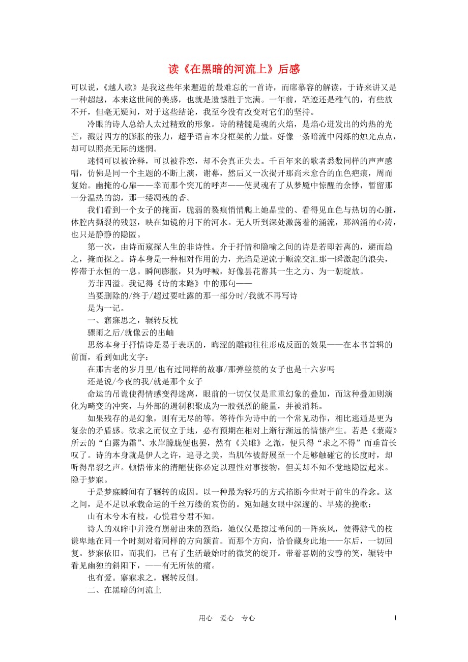 高中语文 河流自然——读《在黑暗的河流上》后感作文素材.doc_第1页