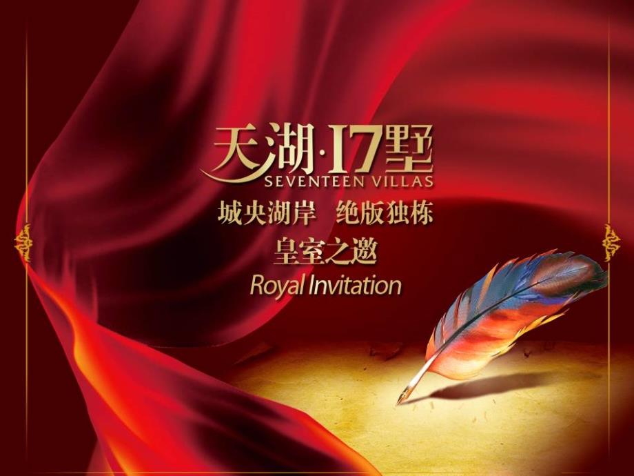 {房地产策划方案}房地产高端别墅推广活动策划方案_第1页