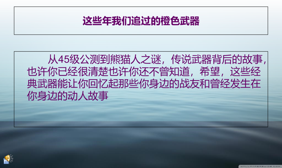 这些年我们追过的橙色武器教学幻灯片_第1页