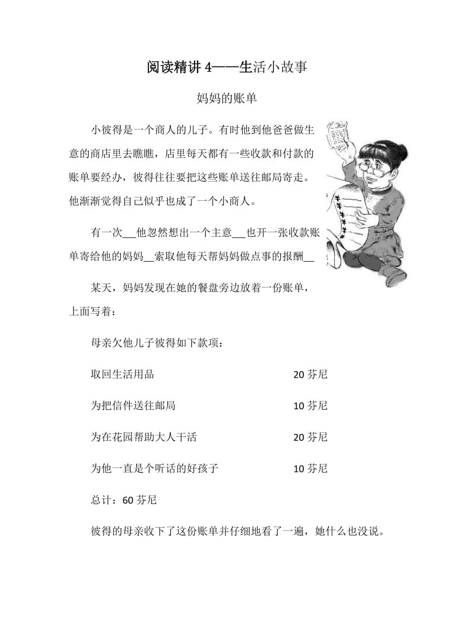 部编版三年级上册语文课外阅读训练-阅读精讲4——生活小故事-（含答案）_第1页