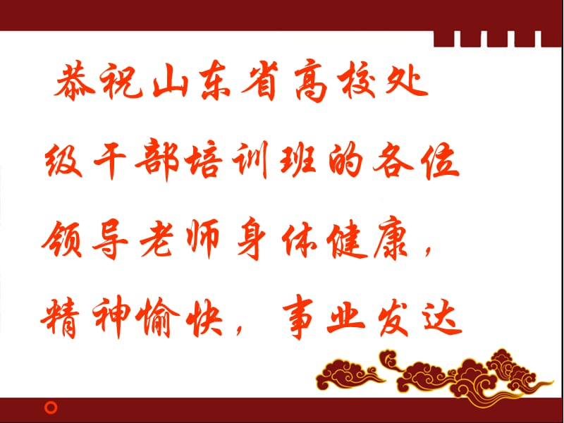 {领导管理技能}李文义领导干部素养与管理艺术_第1页
