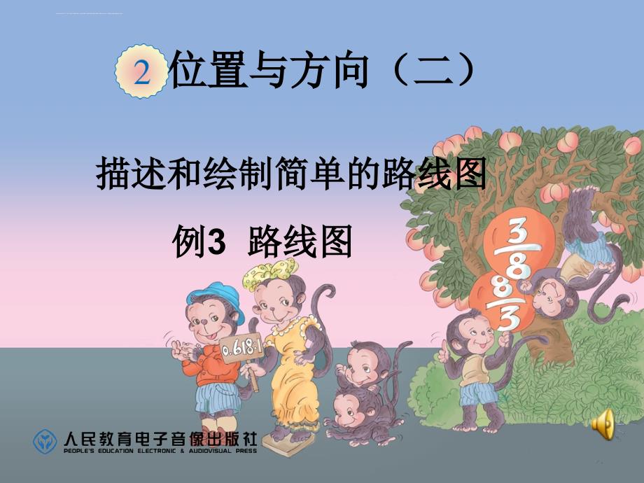 路线图讲课 课件_第1页
