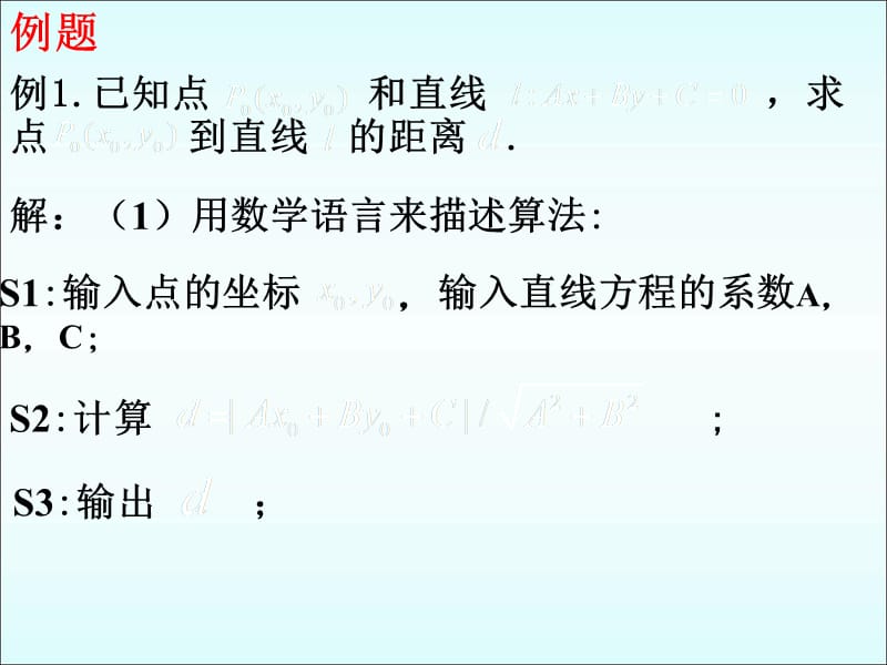 算法的三种基本逻辑结构和框图表示课件_第1页