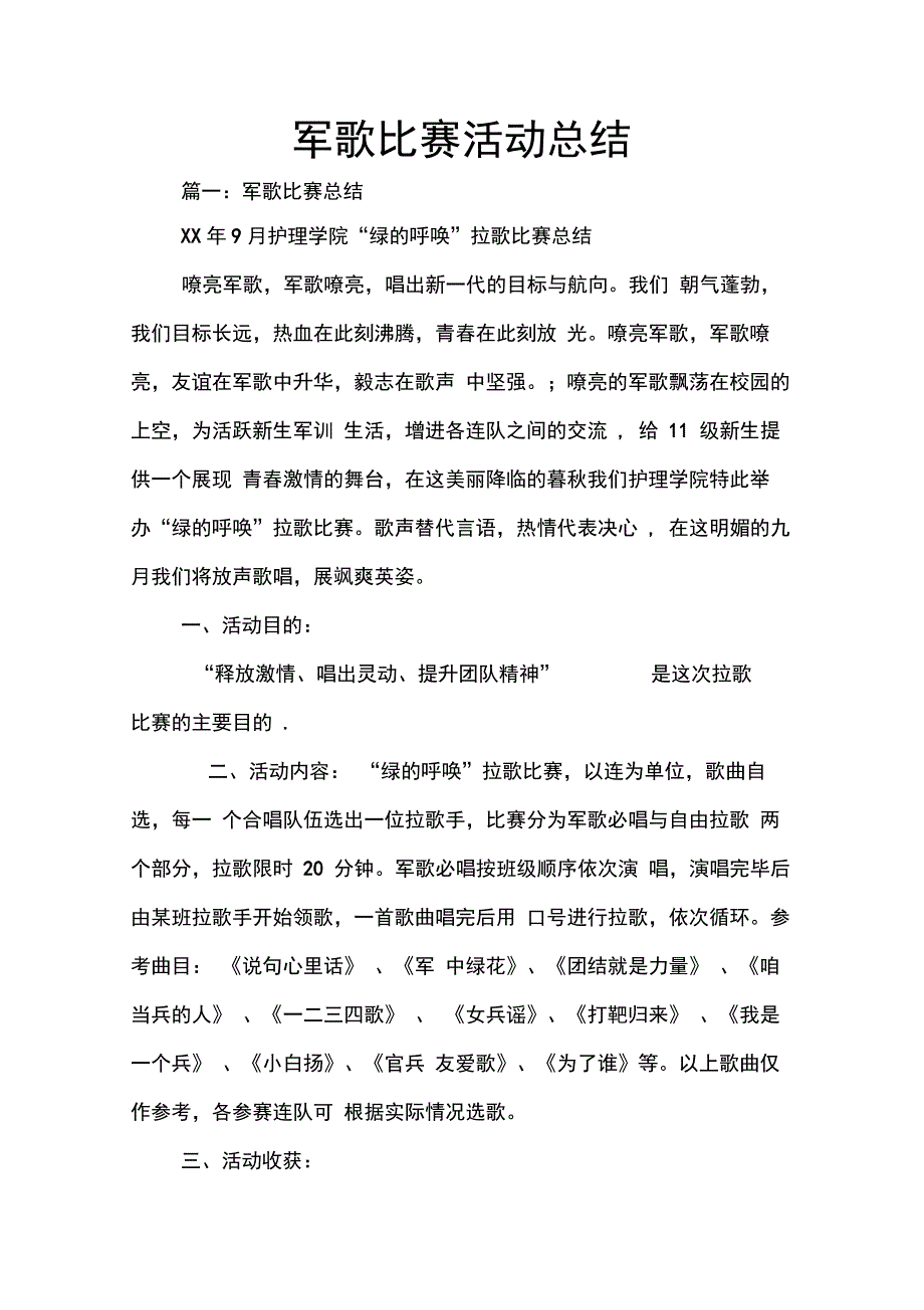 202X年军歌比赛活动总结_第1页