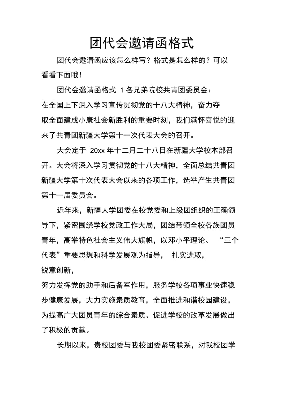 202X年团代会邀请函格式_第1页