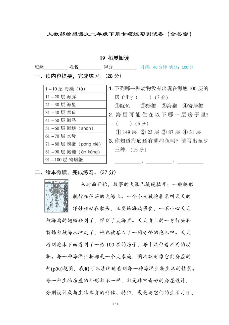 【部编版语文二下】绘本阅读《海底100层的房子》专项训练（含答案）_第1页