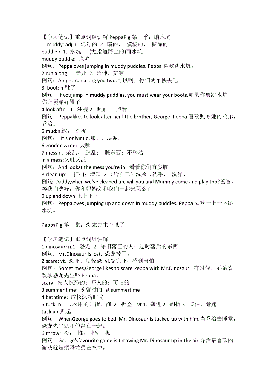 peppa pig一季1到51集重要单词解析.doc_第1页