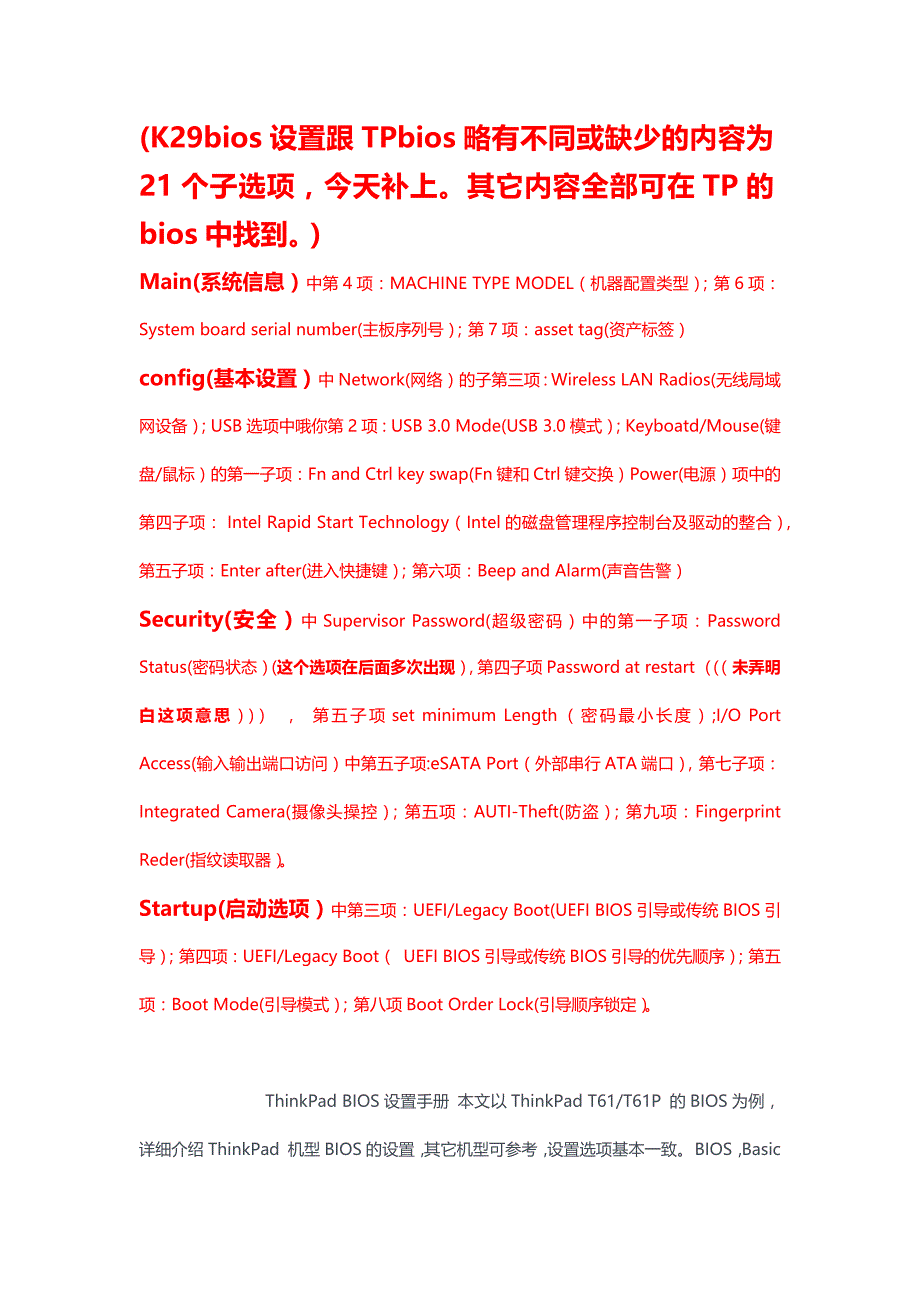 联想k29bios设置_第1页