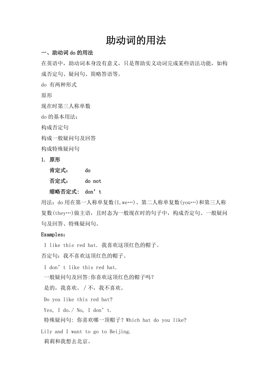 Do_的四种用法.doc_第1页