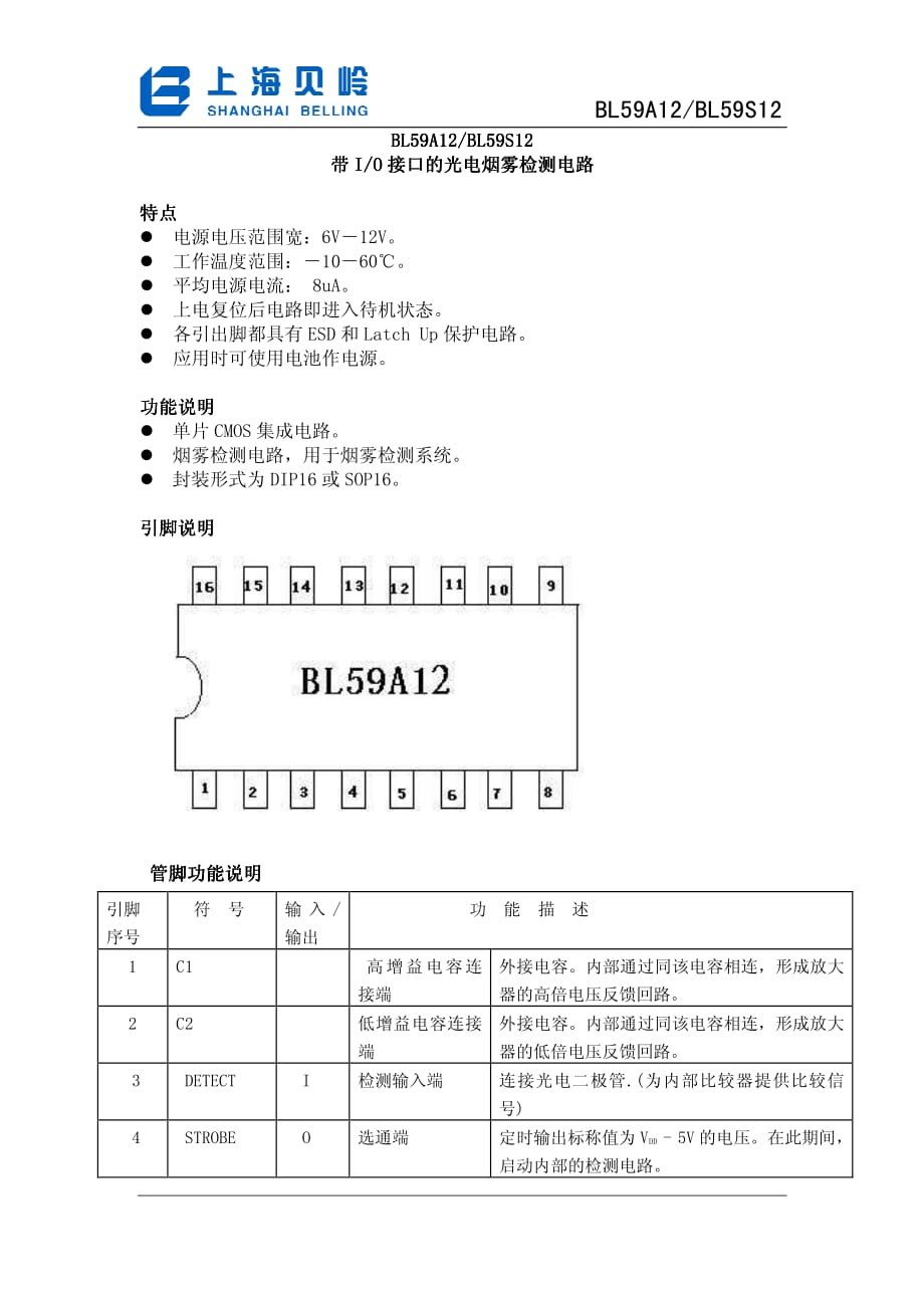 BL59S12中文资料.pdf_第1页