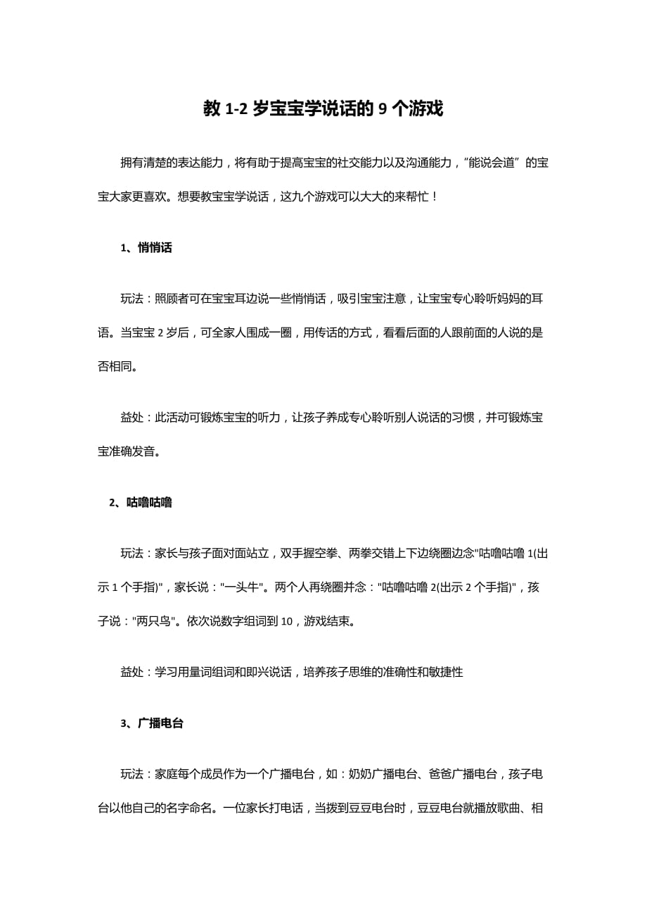 教1-2岁宝宝学说话的9个游戏.doc_第1页