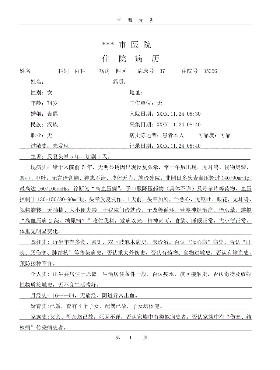 通用病历模板（6.29）.pdf_第1页