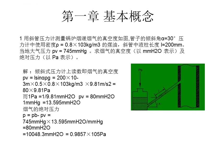 工程热力学前四章习题课_第1页