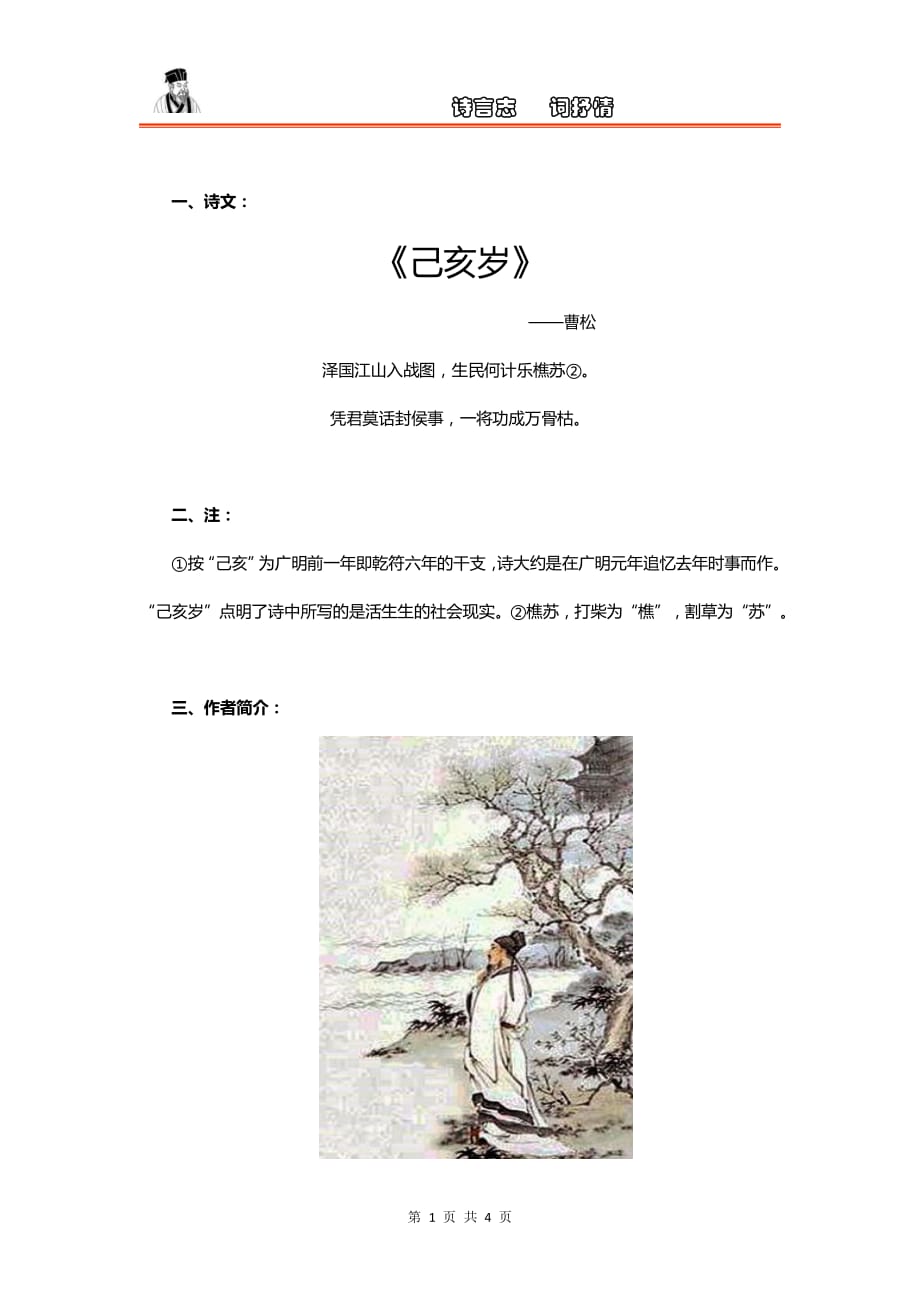 曹松《己亥岁》赏析、练习题及答案.pdf_第1页
