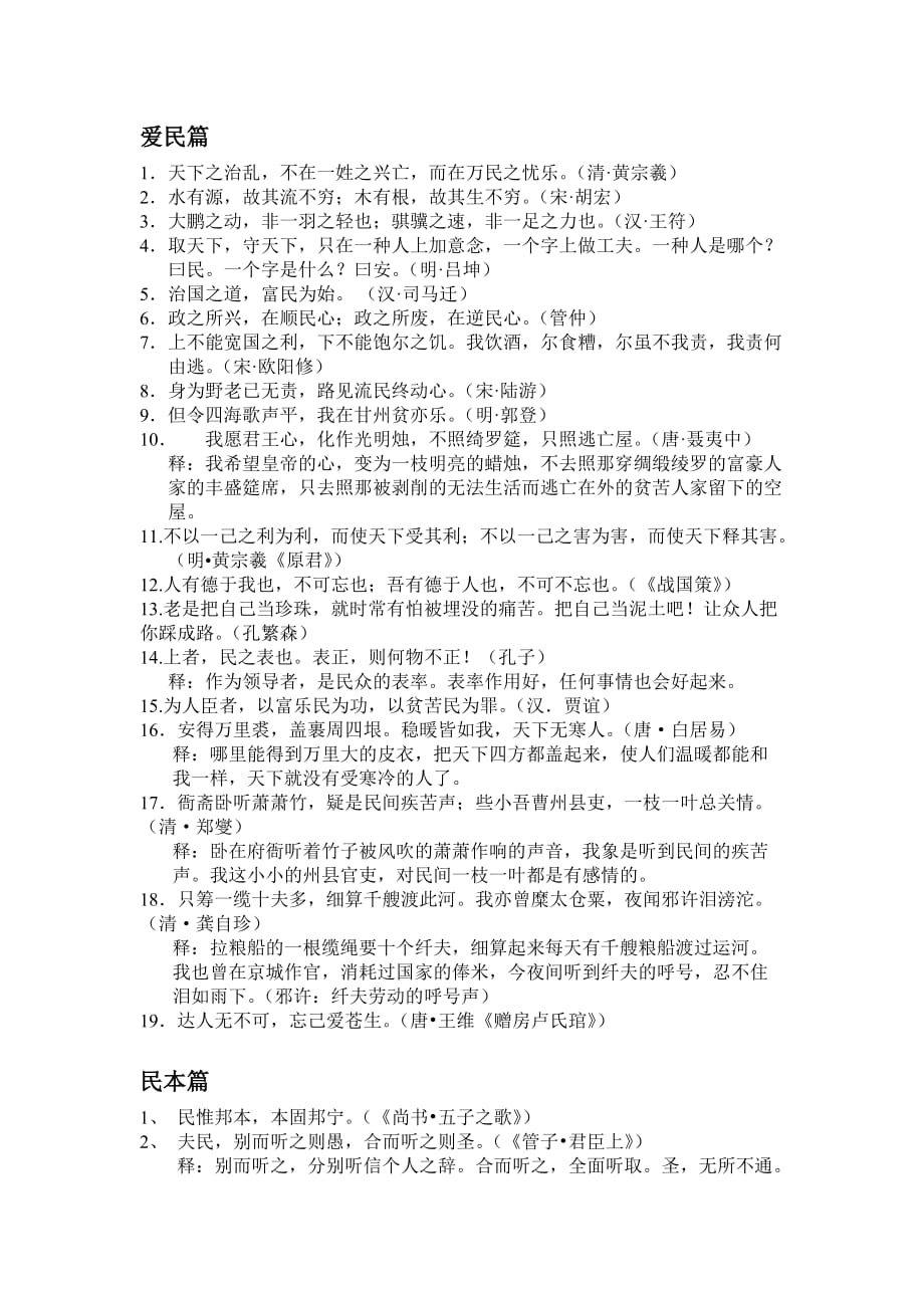 爱民亲民名言警句.doc_第1页