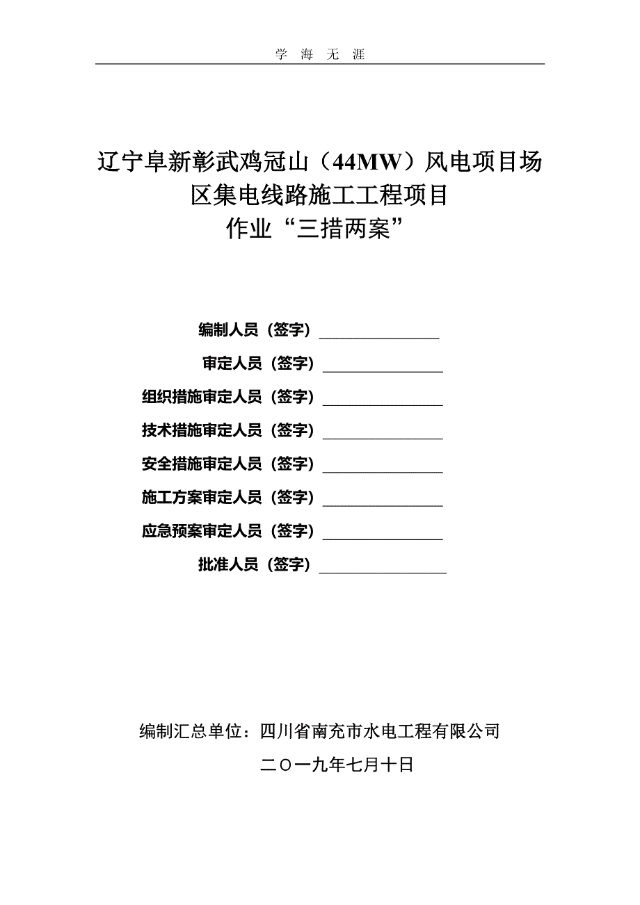 最新版三措两案（6.29）.pdf_第1页