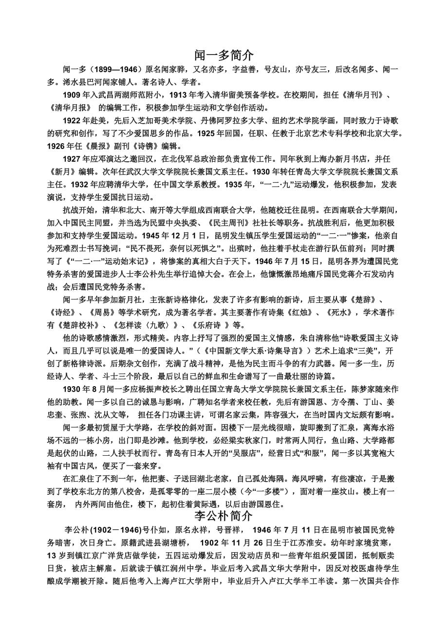 闻一多简介.doc_第1页