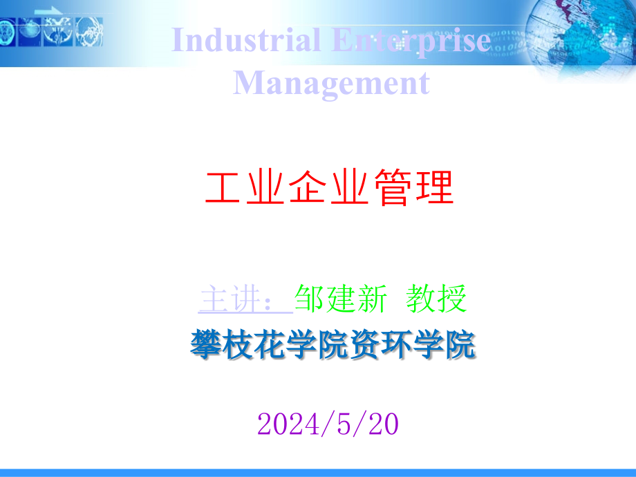 工业企业管理(第9章 研发管理)_第1页