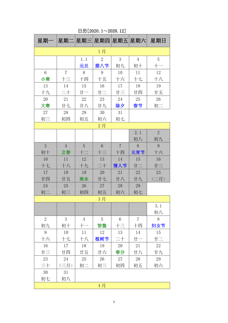 （2020年整理）至日历.doc_第1页