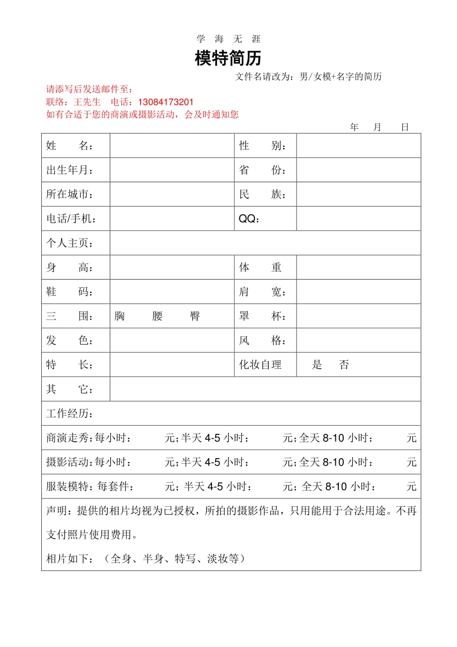模特简历模板（6.29）.pdf_第1页